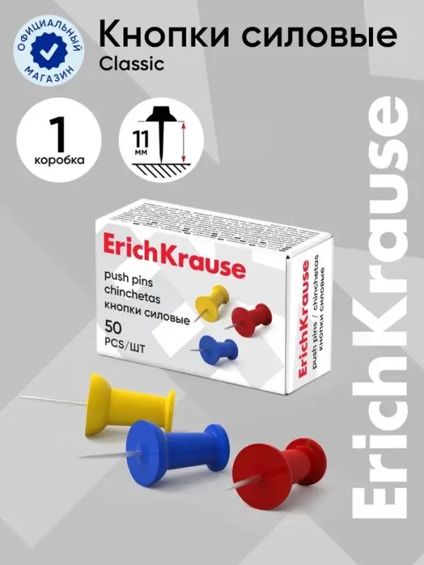 Кнопки силовые, цветные 50 штук, Erich Krause