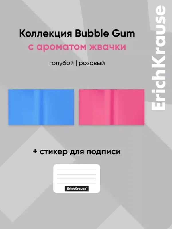 Набор обложек для учебников, ПП 12 шт., 232&times;440 мм, 100 мкм, ErichKrause Glossy Bubble Gum, с клеевым краем, ароматизированный пластик, стикеры в ПОДАРОК, МИКС