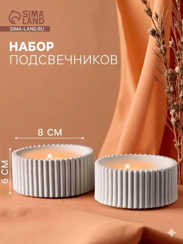 Подсвечники, набор 2 шт., 8&times;8&times;6 см
