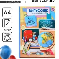 Папка с двумя файлами А4 на выпускной &laquo;Выпускник начальной школы&raquo;