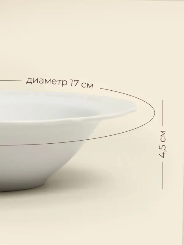 Салатник SL Home &laquo;Аманде&raquo;, 290 мл, d=17 см, фарфор, белый