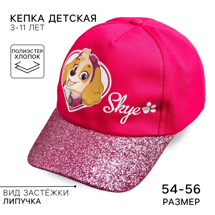 Кепка детская для девочки, размер 52-56, Щенячий патруль Кепка детская для девочки, размер 52-56, Щенячий патруль