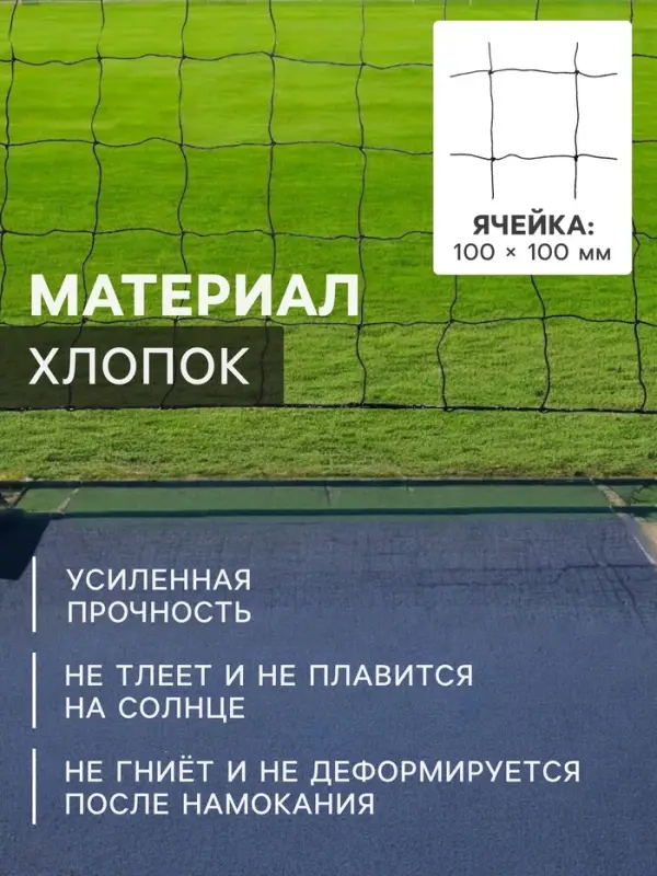 Сетка волейбольная ONLYTOP с тросом, ячейка 10&times;10, нить 1.8 мм, кант сверху