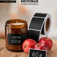 Меловой ценник в рулоне, самоклеящийся, черный, 120 листов, 5&times;7 см