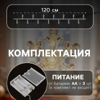 Гирлянда &laquo;Нить-грозди&raquo; 120 см, прозрачная нить, &laquo;Снежинки&raquo;, 30 LED, 4.5В, от батареек AAх3, свечение тёплое белое