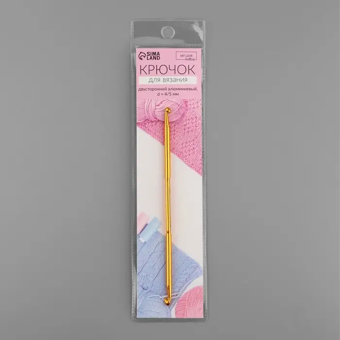 Крючок для вязания, двусторонний, d=4/5 мм, 13 см, цвет золотой