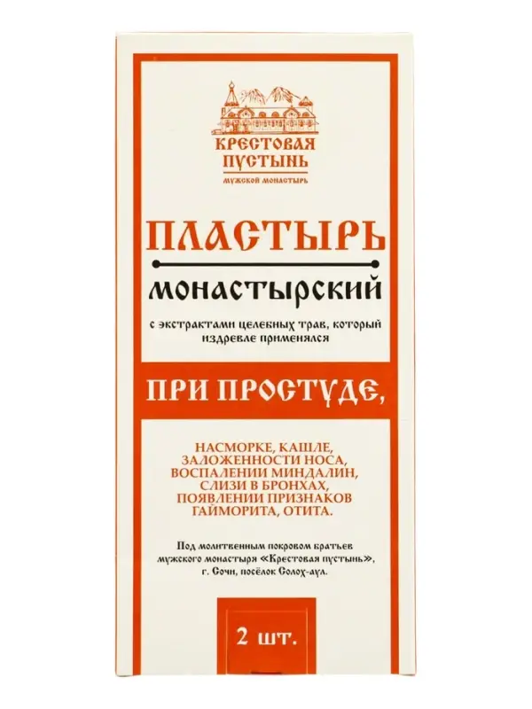 Пластырь монастырский &laquo;При простуде&raquo;, &laquo;Солох-аул&raquo;, 2 шт.