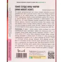 Семена Томат Сердце Анны-Марии (Anna Maria's Heart) 10 шт. / НОВИНКА  12.29 г.