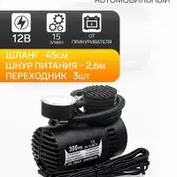 Компрессор автомобильный 15 л/мин, провод 2.6 м, шланг 45 см, 3 переходника