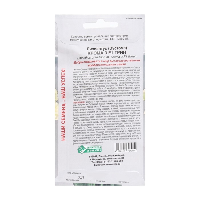 Семена Цветов Лизиантус, Эустома 3 Крома F1 грин, 3 драже Семена Цветов Лизиантус, Эустома 3 Крома F1 грин, 3 драже