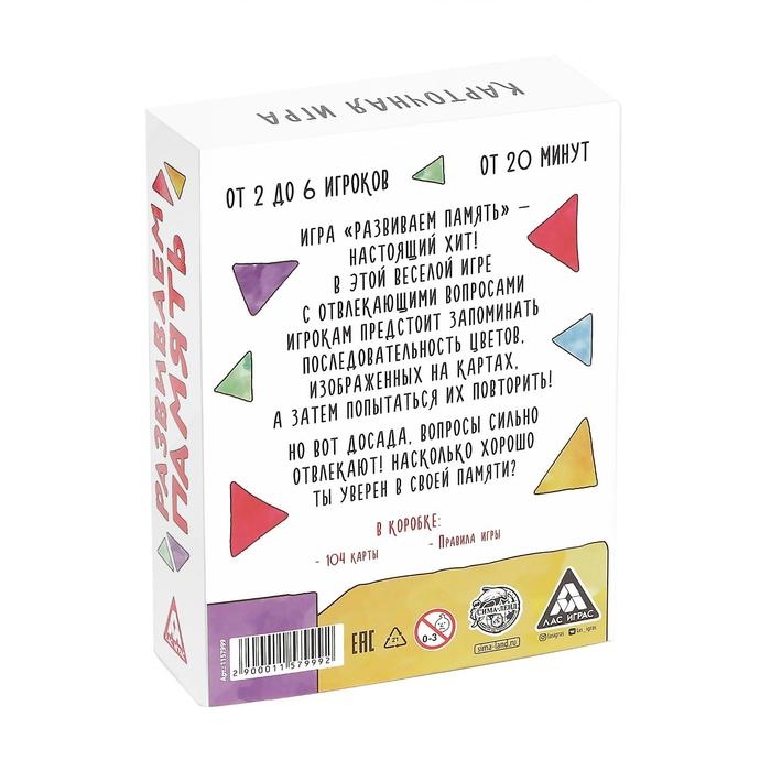 Настольная игра «Развиваем память», 104 карты, 8+ Настольная игра «Развиваем память», 104 карты, 8+