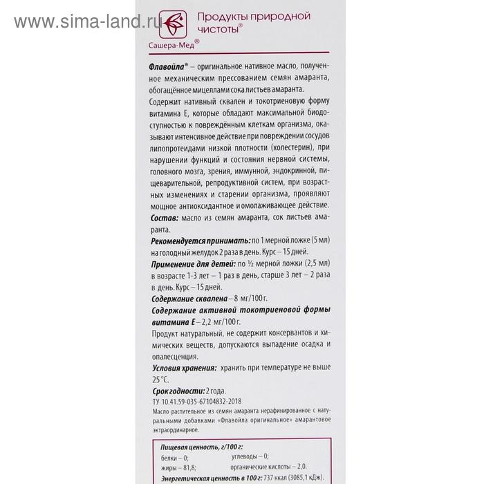 Масло «Флавойла», из семян амаранта прямого прессования нерафинированное, 50 мл Масло «Флавойла», из семян амаранта прямого прессования нерафинированное, 50 мл