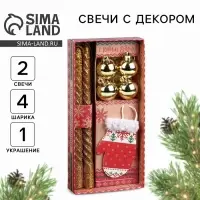 Подарочный набор &laquo;Тепла в Новом году&raquo;, в наборе 2 свечи, 4 шарика, ёлочная игрушка
