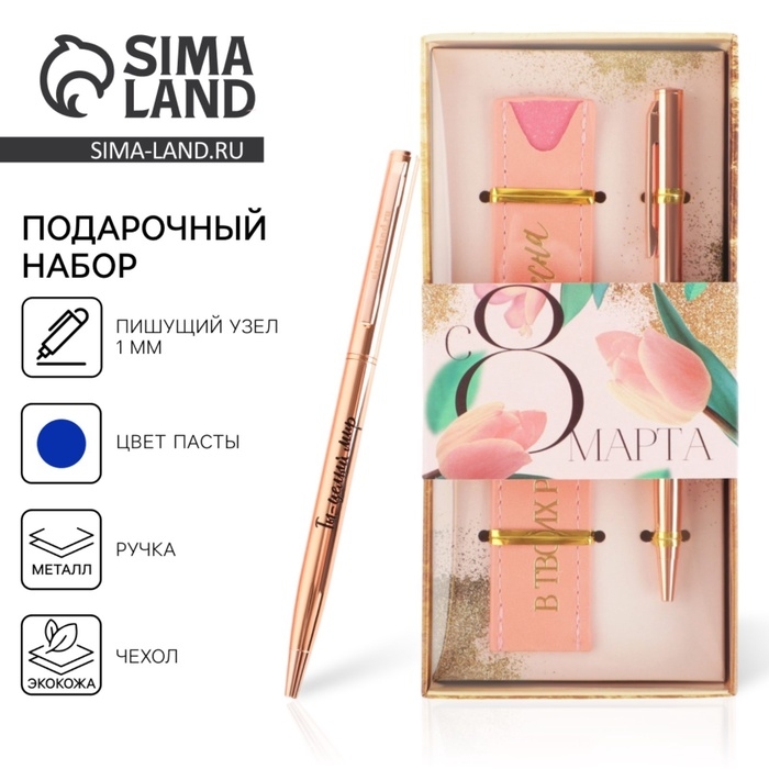 Подарочный набор ручка розовое золото и кожзам чехол «С 8 марта» Подарочный набор ручка розовое золото и кожзам чехол «С 8 марта»