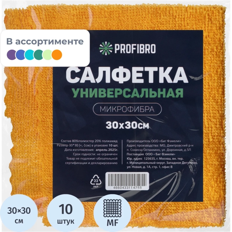 Салфетки хозяйственные PROFIBRO микрофибра 30х30см 160г/м2, графит, 10шт/уп