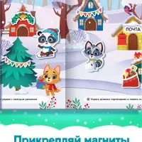 Книга магнитная новогодняя &laquo;Новый год придёт вот-вот&raquo;, 8 стр.