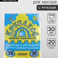 Мешки для мусора &laquo;Крепакоф&raquo;, 20 л, с ручками, ПНД, 9 мкм, 41&times;54 см, 30 шт., чёрные