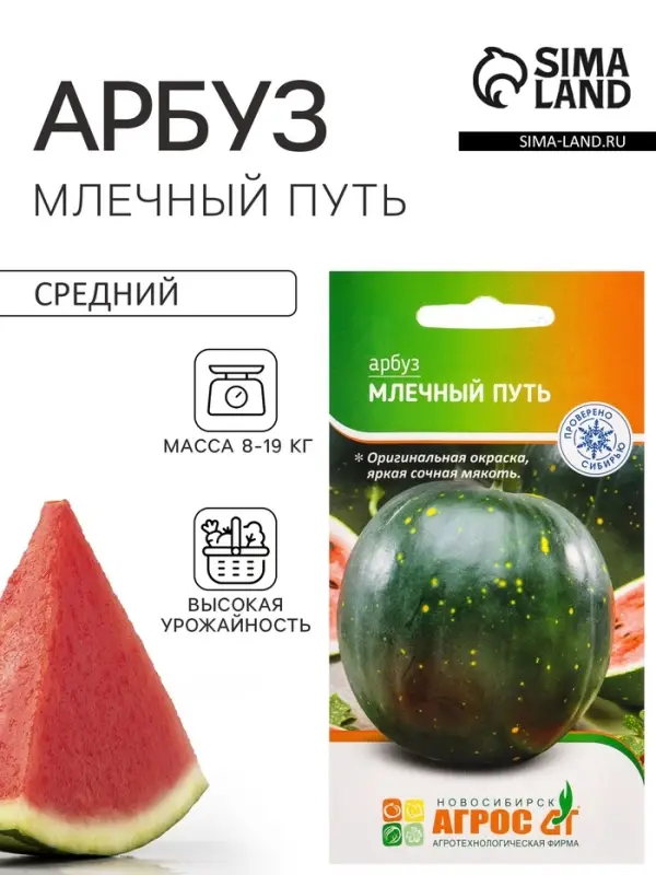 Семена Арбуз &laquo;Млечный путь&raquo;, 10 шт., &laquo;Агрос&raquo;