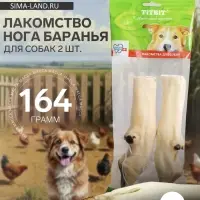 Лакомство Titbit &laquo;Нога баранья 2 шт.&raquo; для собак, 164 г