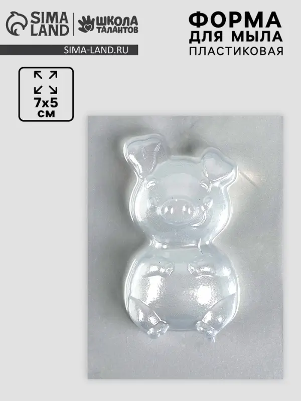 Форма для мыла пластиковая «Поросёнок»,7×5 см Форма для мыла пластиковая «Поросёнок»,7×5 см