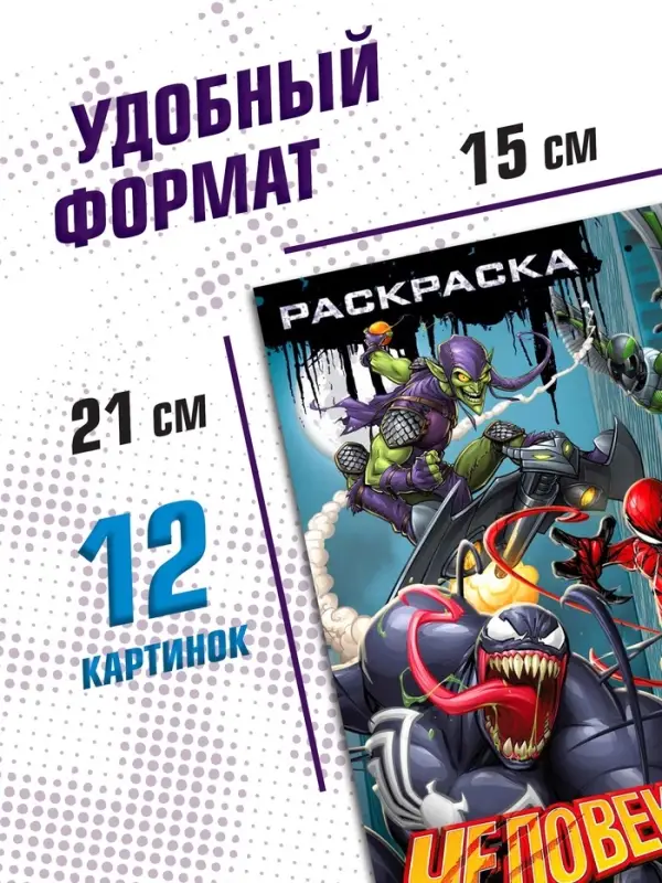 Раскраска &laquo;Злодеи&raquo;, А5, 16 стр.