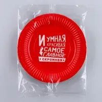 Тарелка одноразовая бумажная «Это твой день», набор 6 шт.
