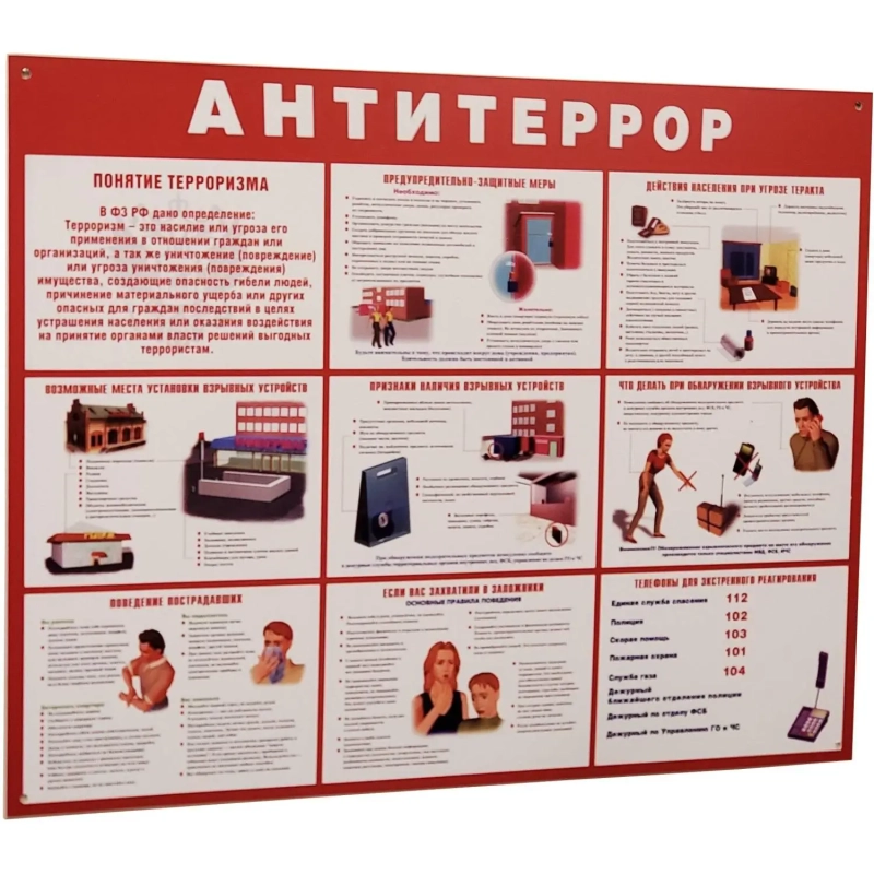 Информационный стенд Антитеррор красный 910х700мм 884