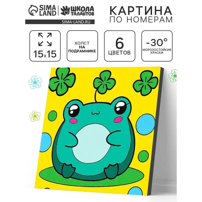 Картина по номерам  Картина по номерам "Милая лягушка" 15х15 см.