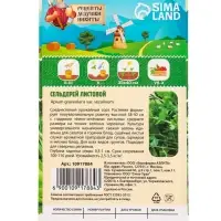 Семена Сельдерей "Листовой", 0,5 г