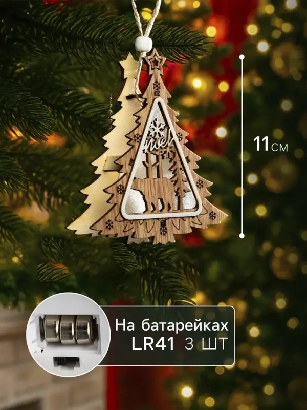 Ёлочная игрушка &laquo;Ёлочка с медведем&raquo;, 11&times;11&times;2 см, от батареек, свечение тёплое белое