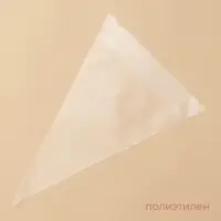 Кондитерские мешки KONFINETTA, 70 мкм, 30&times;20 см (размер S), 10 шт.