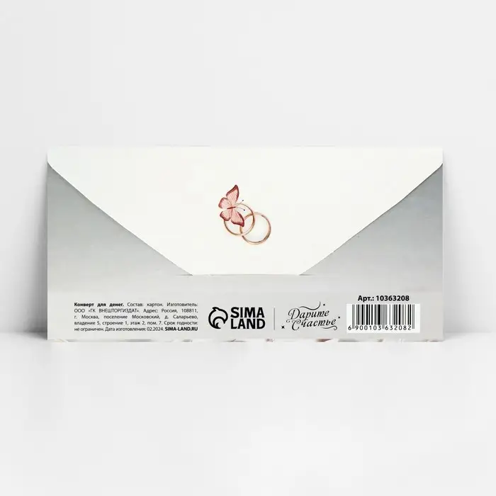 Конверт для денег &laquo;В день свадьбы&raquo;, 16.5&times;8 см