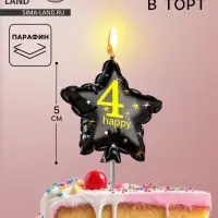 Свеча в торт на шпажке &laquo;Воздушный шарик.Звезда&raquo;, цифра 4, 5.5 см, черная с золотом