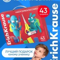 Набор первоклассника ErichKrause, 43 предмета, КЛАССНЫЙ, микс