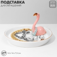 Подставка универсальная керамика «Фламинго» 14×7,5, цвет бело-розовый
