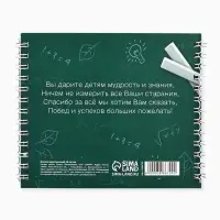 Блокнот двойной, 48 л., мягкая обложка, 14.5&times;12 см &laquo;Самому лучшему учителю&raquo;