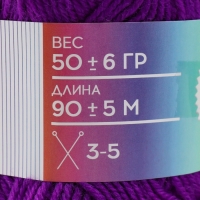 Пряжа 100% акрил "Softy Kids" 90м ±5м 50 гр цвет 53 фиолетовое вино