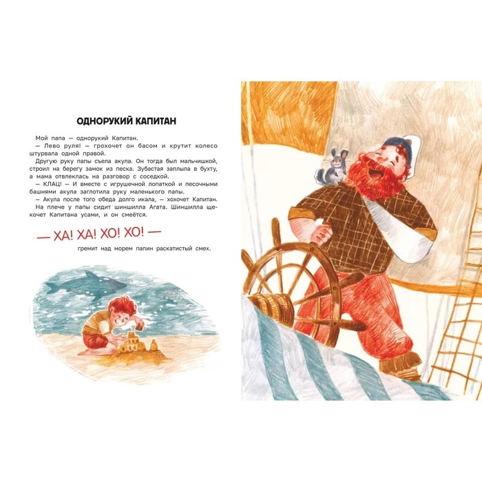 «Сказка о настоящем Капитане», Курнышова «Сказка о настоящем Капитане», Курнышова