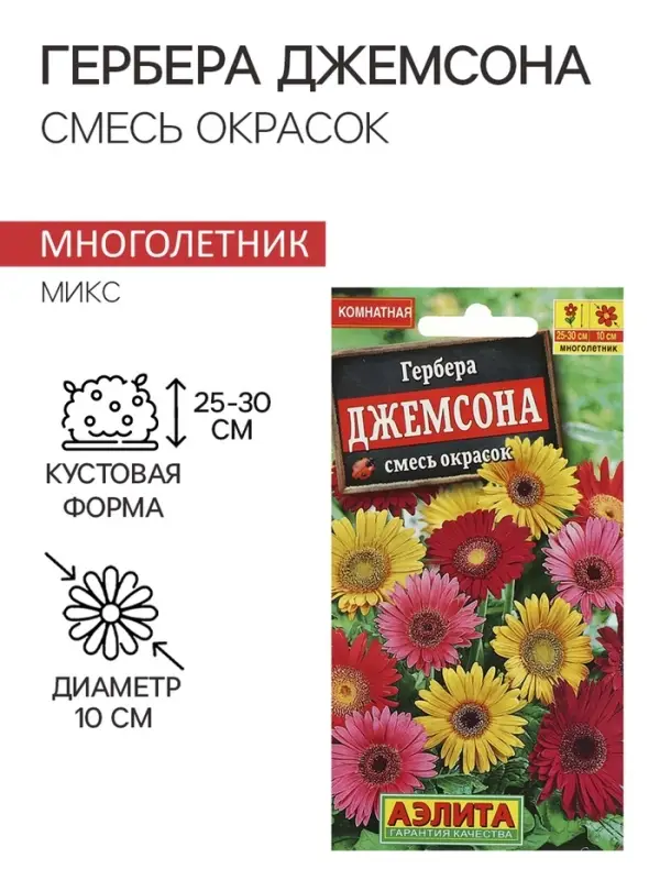 Семена комнатных цветов Гербера Джемсона  Семена комнатных цветов Гербера Джемсона "Cмесь окрасок", 0,04 г