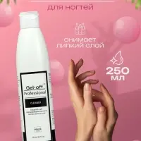 Средство для обезжиривания ногтей и снятия липкого слоя Gel*off Cleaner Professional, 250 мл