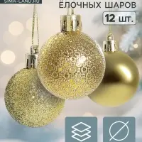 Ёлочные шары &laquo;Анданте&raquo;, d=4 см, набор 12 шт., золотистые