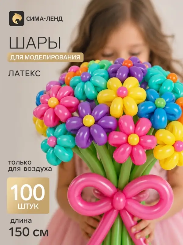 Воздушные шары для моделирования 150 см, d=2.5 см, 100 шт., пастель, МИКС
