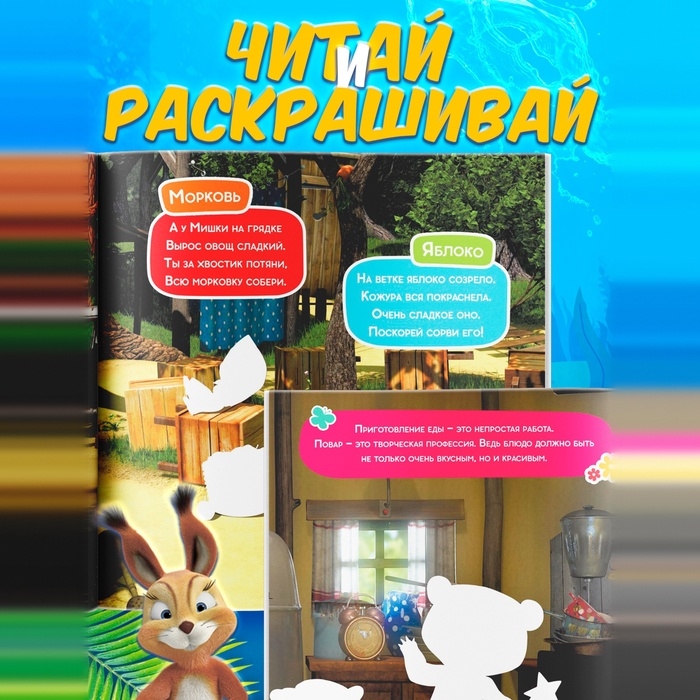 Набор многоразовых водных раскрасок, 4 шт по 10 стр., Маша и Медведь Набор многоразовых водных раскрасок, 4 шт по 10 стр., Маша и Медведь