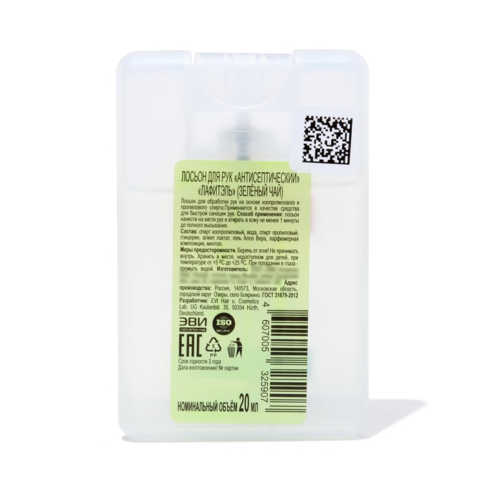 Антисептик для рук Lafitel Антисептик для рук Lafitel "Зеленый чай", лосьон, 20 мл