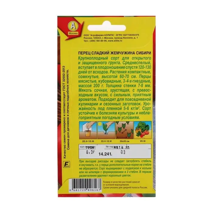 Семена Перец сладкий Семена Перец сладкий "Жемчужина сибири", 20 шт