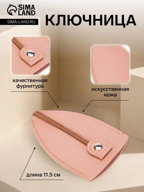 Ключница карманная с кольцом, размер 11.5&times;7.5&times;0.3 см, розовая