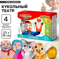 Кукольный театр &laquo;Курочка Ряба&raquo;, 4 куклы-перчатки, сценарий в стихах