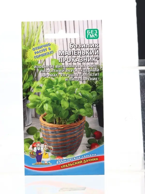 Семена Базилик Маленький проказник (УД) Е/П , Е/П,  0,25 г.