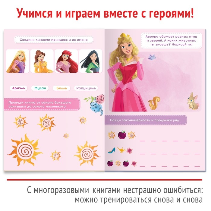 Многоразовая книга «Напиши и сотри. Игры и задания», 16 стр., 17 × 24 см, + маркер, Принцессы Многоразовая книга «Напиши и сотри. Игры и задания», 16 стр., 17 × 24 см, + маркер, Принцессы