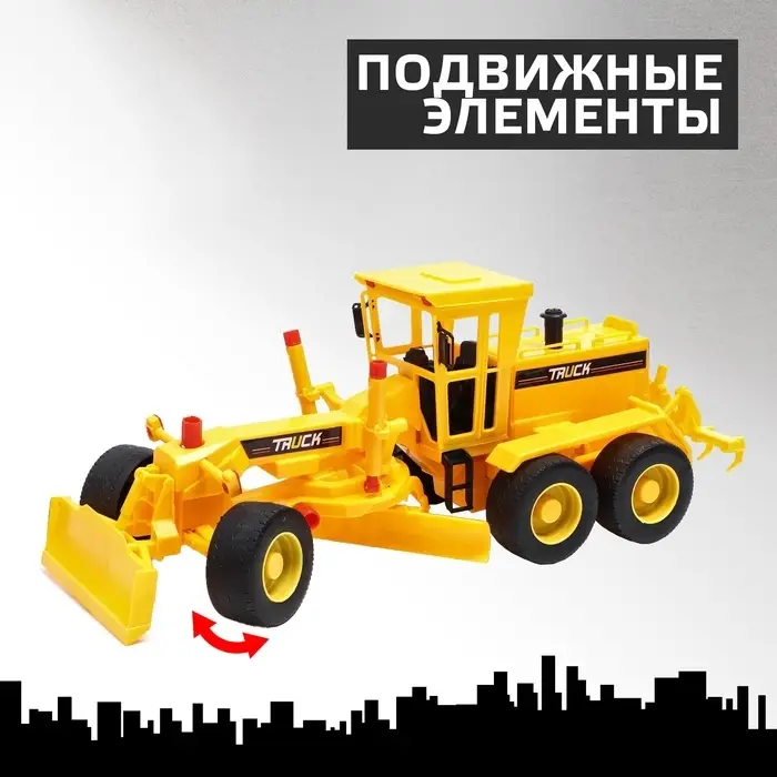 Грузовик инерционный &laquo;Грейдер&raquo;